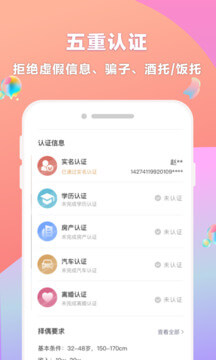 再婚相亲网app下载免费_再婚相亲网平台appv2.2.9